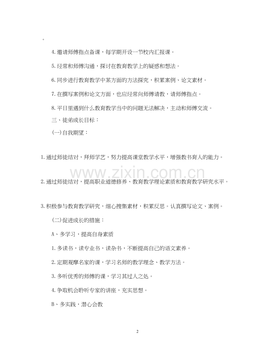 小学教师师徒结对计划.docx_第2页