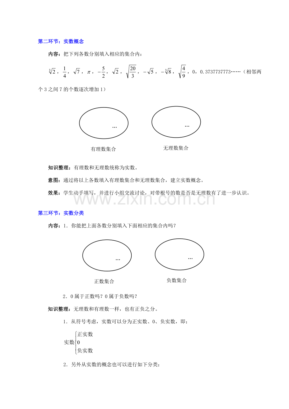 甘肃省张掖市临泽县第二中学八年级数学上册 2.5.1 实数（一）教学设计 （新版）北师大版.doc_第3页