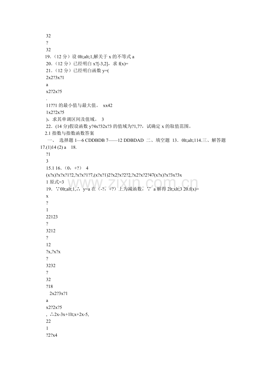 高中数学必修一指数与指数函数练习题及答案(基础题).doc_第3页