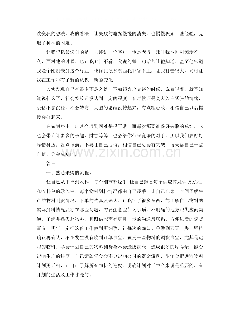 运营采购员个人工作总结三篇.docx_第3页