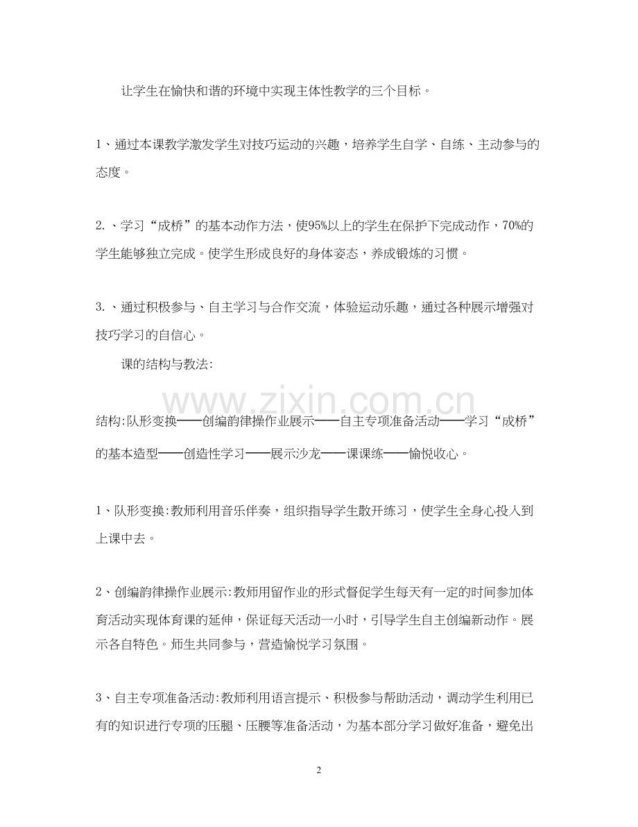 初中体育单元教学计划.docx_第2页