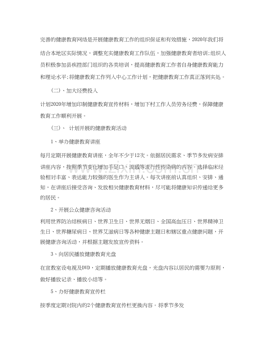 护理专业的健康教育计划范文.docx_第2页