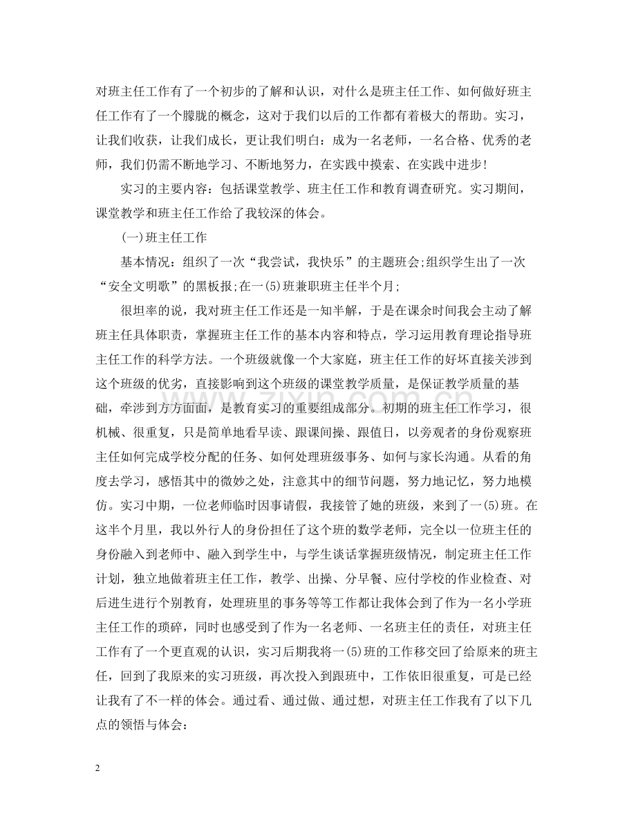 教师实习生自我总结.docx_第2页