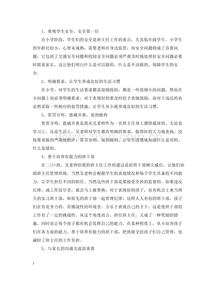 教师实习生自我总结.docx_第3页