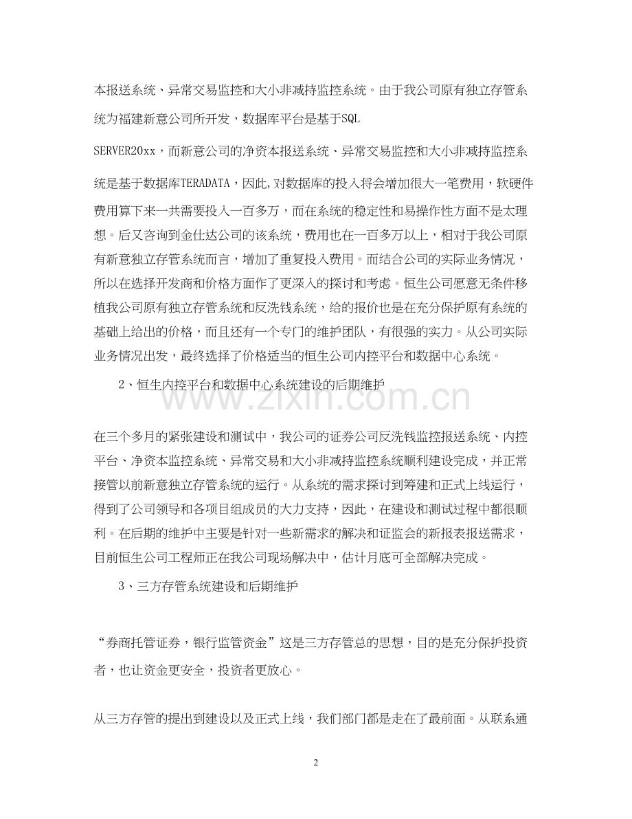 证券公司度工作总结及工作计划.docx_第2页