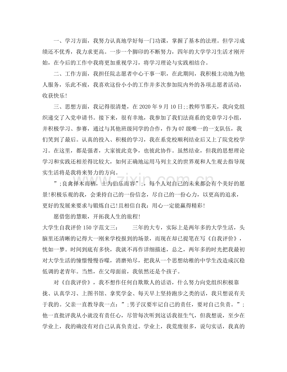 大学生自我评价150字.docx_第2页