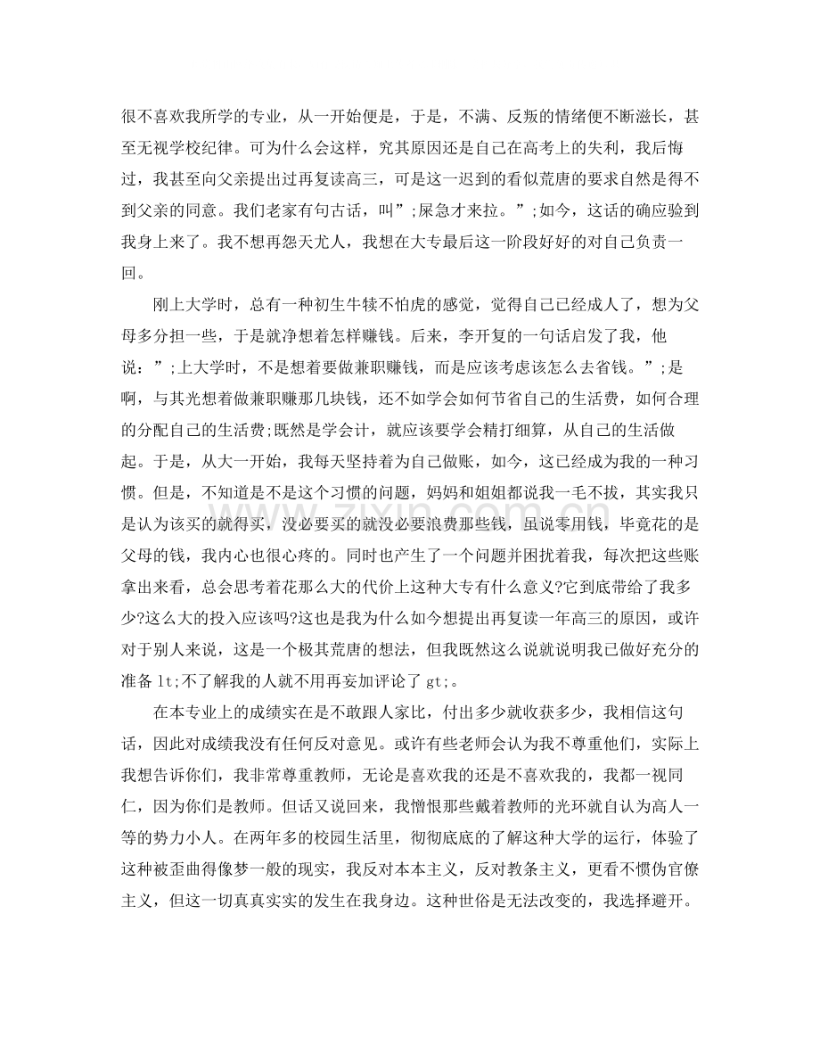 大学生自我评价150字.docx_第3页