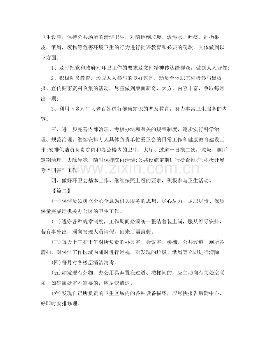 医院保洁一周工作计划 .docx_第2页