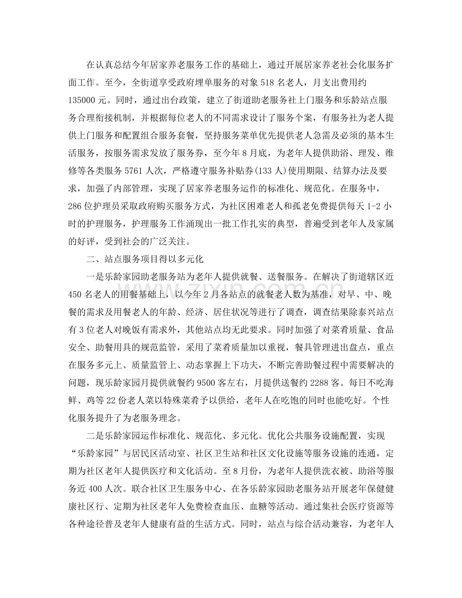 街道老龄年终工作总结范文.docx_第3页