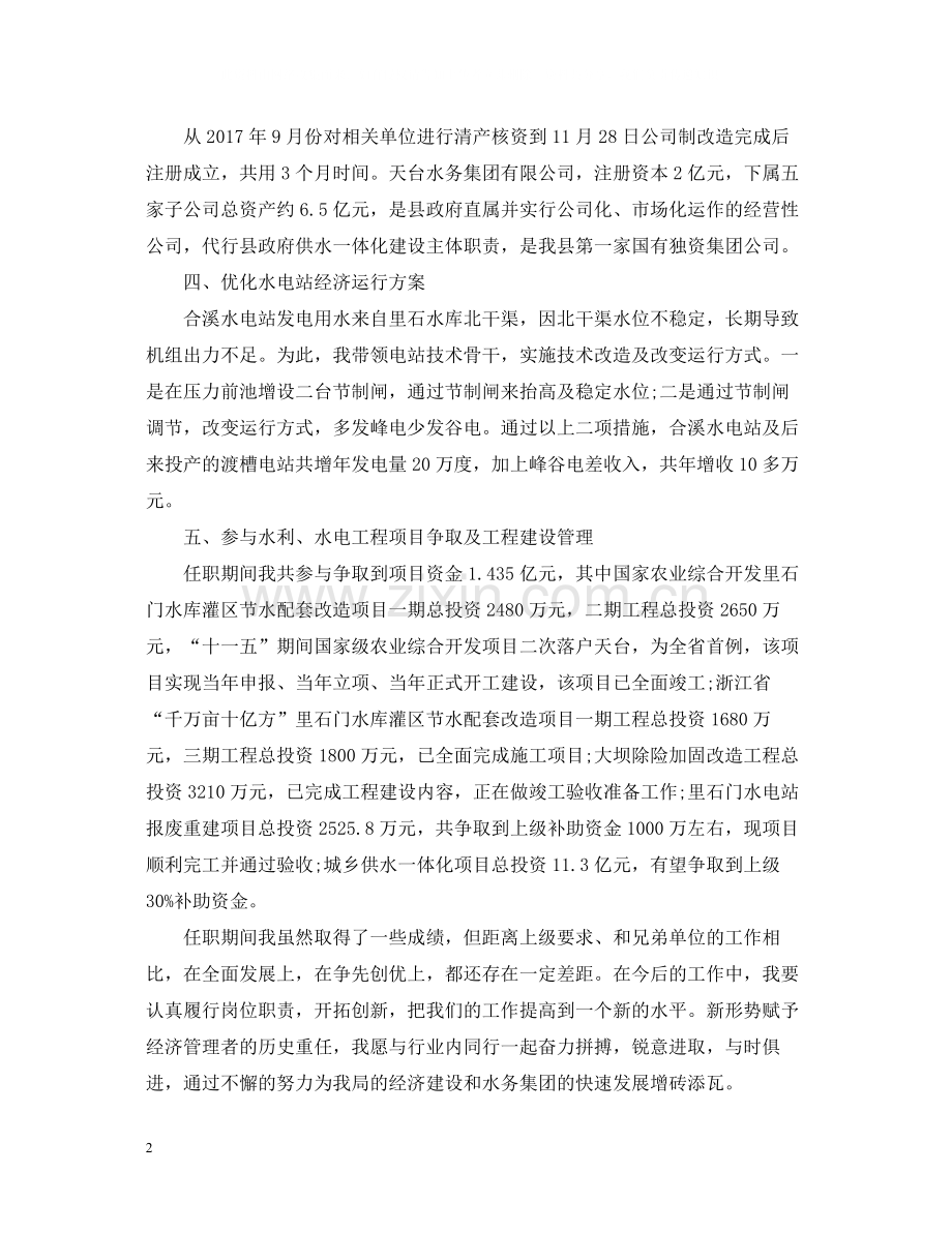 初级经济师个人年底工作总结2.docx_第2页