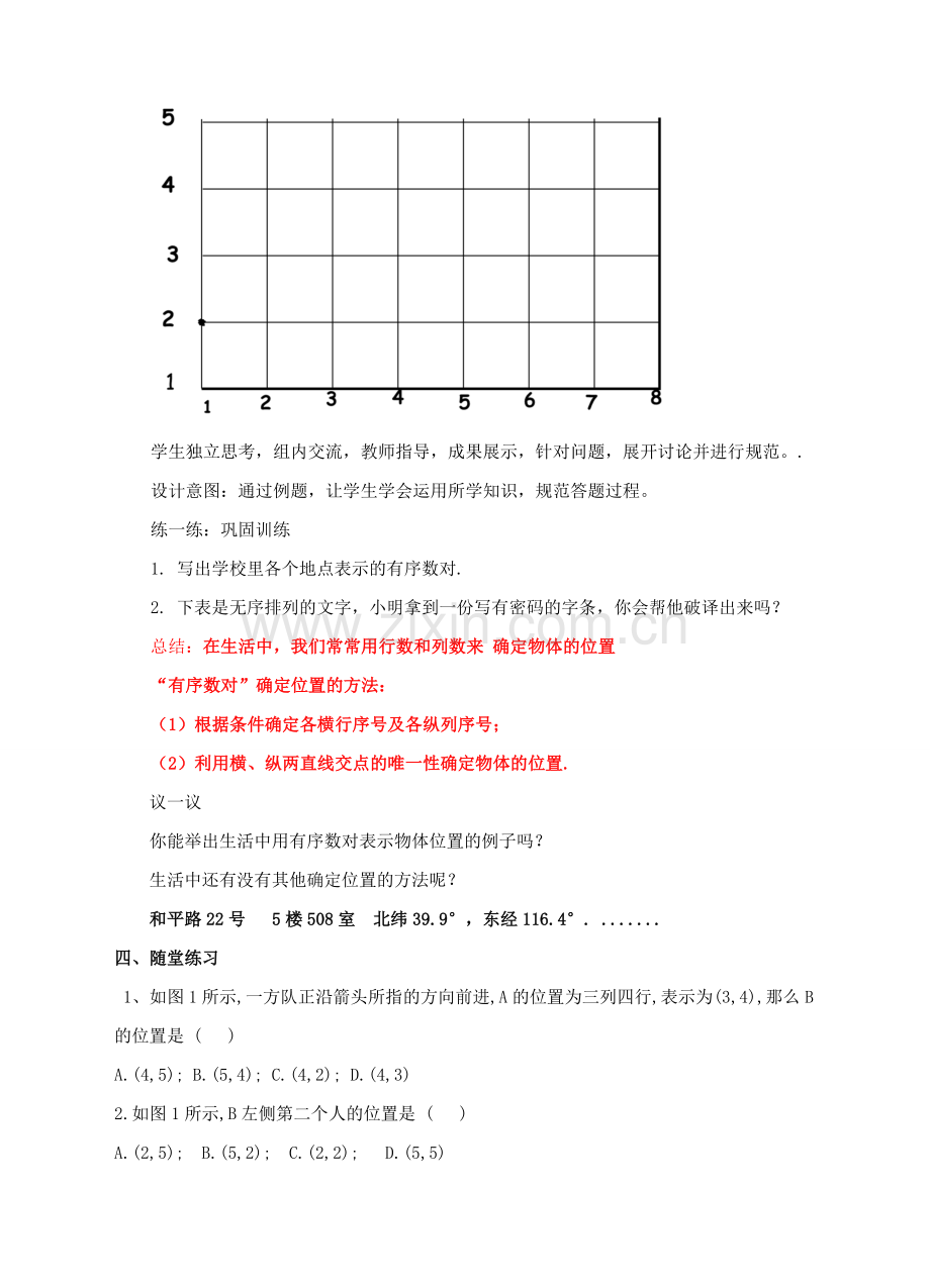 七年级数学下册 7.1 有序数对教案 （新版）新人教版-（新版）新人教版初中七年级下册数学教案.doc_第3页