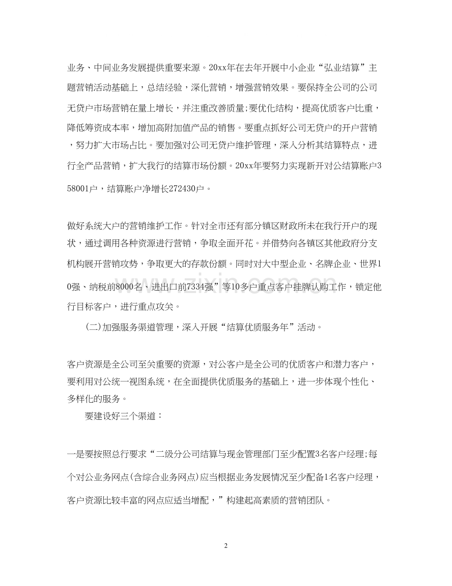 金融行业营销工作计划.docx_第2页