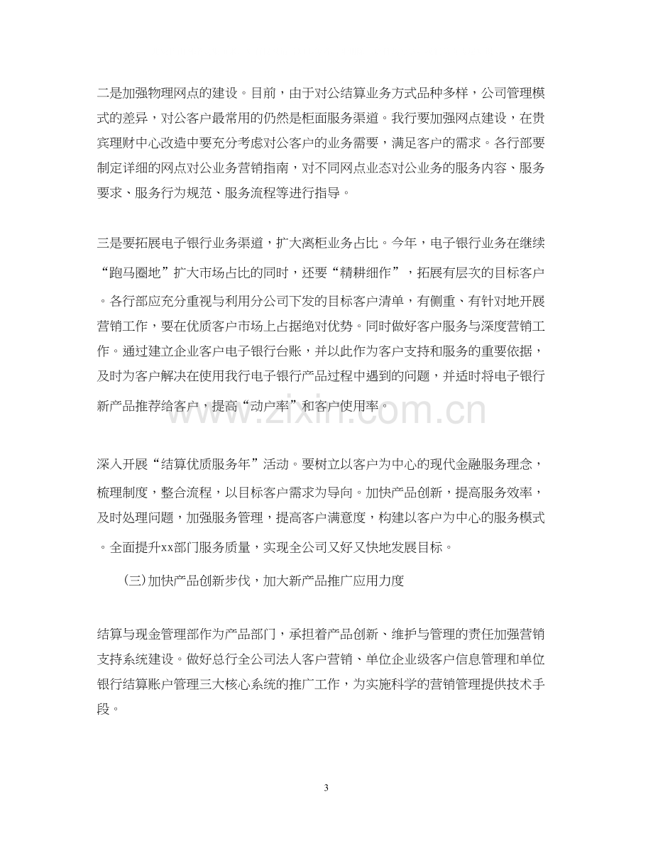 金融行业营销工作计划.docx_第3页