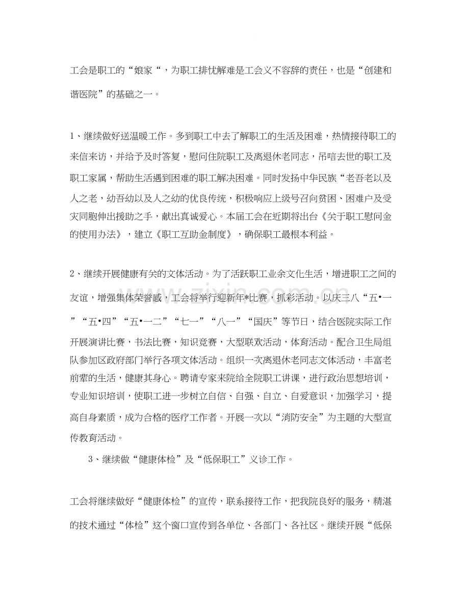 医院工会工作计划表.docx_第2页