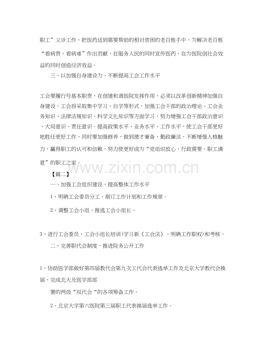 医院工会工作计划表.docx_第3页