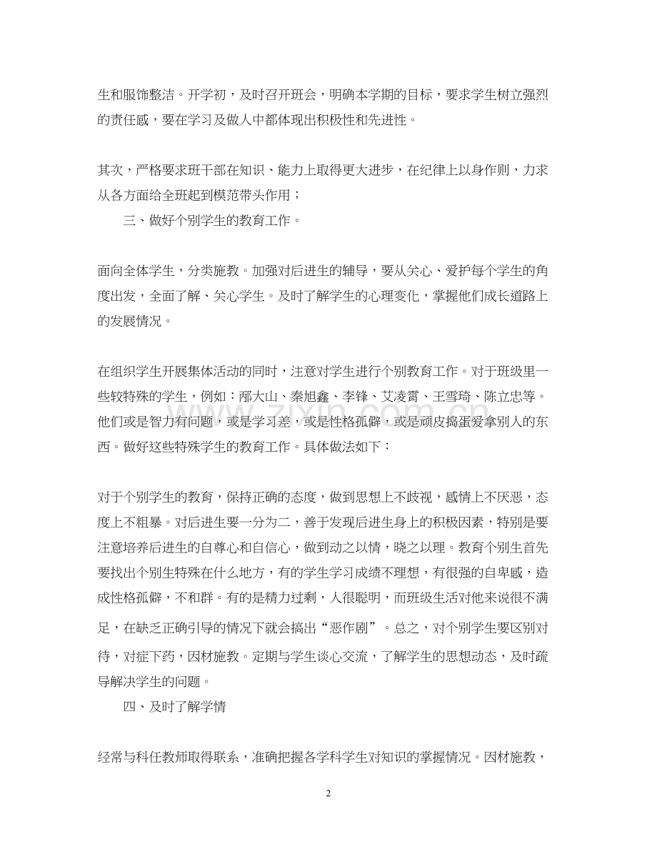 初一班主任班级管理工作计划范文.docx_第2页