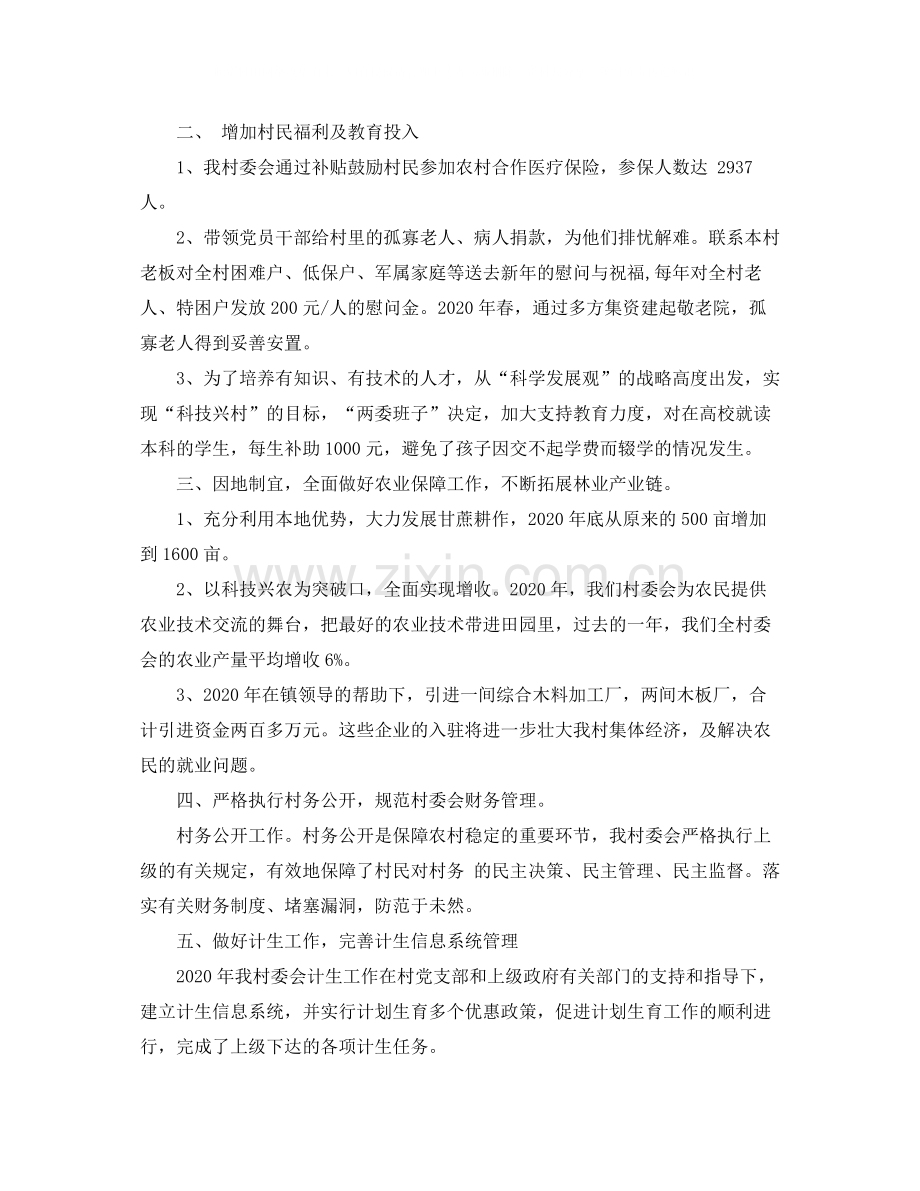 村委会个人工作总结范文.docx_第3页