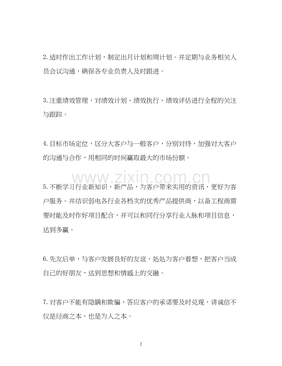 下半年销售工作计划.docx_第2页