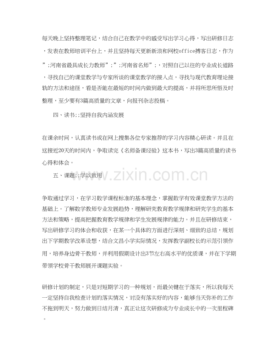 国培个人研修计划表.docx_第2页