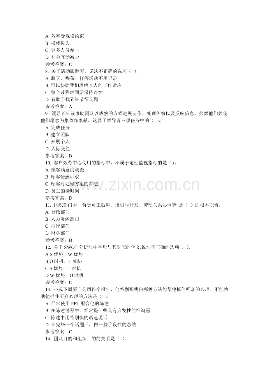 电大个人与团队管理B期末机考复习资料.doc_第2页