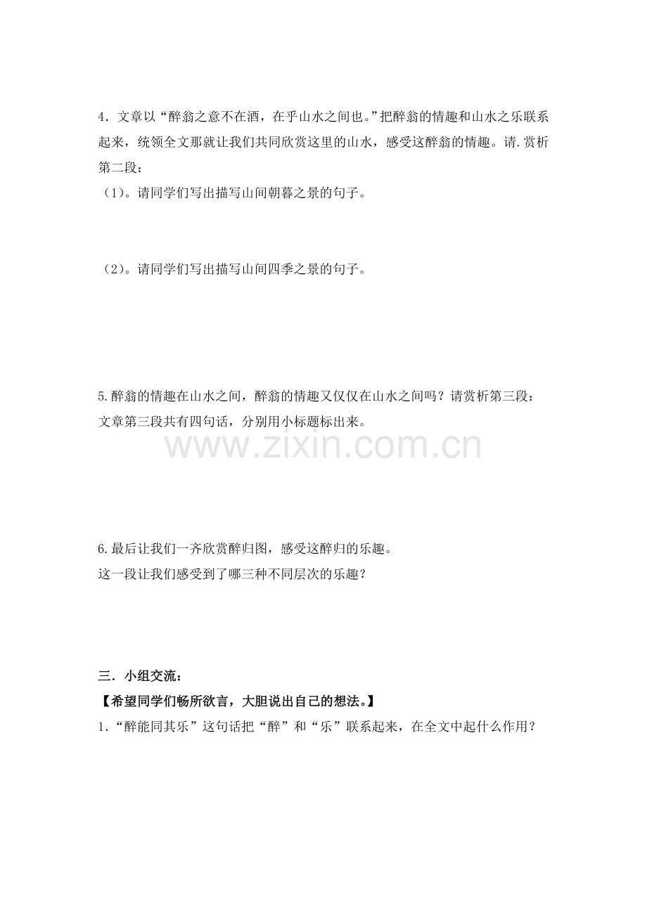 《醉翁亭记》导学案.doc_第2页