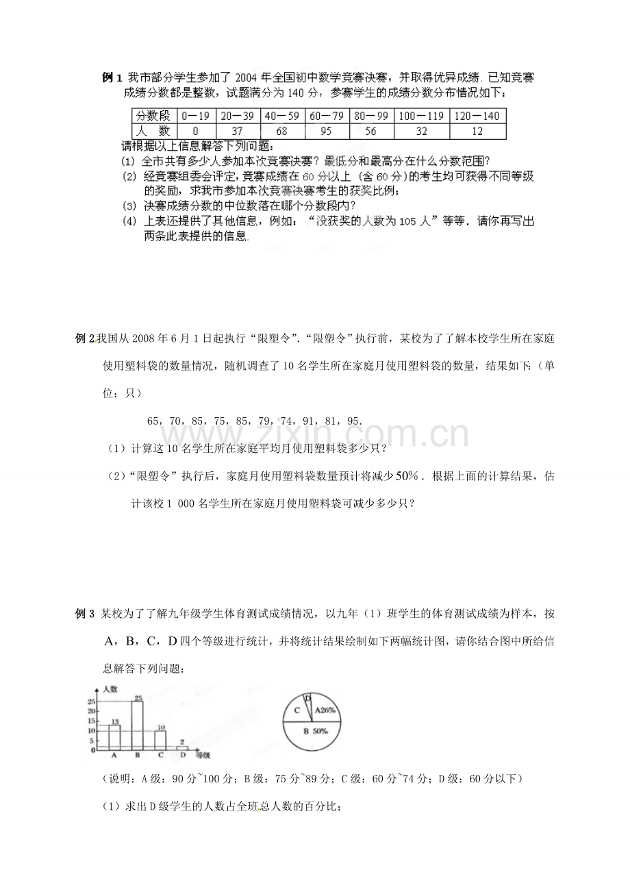 江苏省宿迁市宿豫区陆集初级中学中考数学 第14讲 统计初步复习讲义 苏科版.doc_第3页