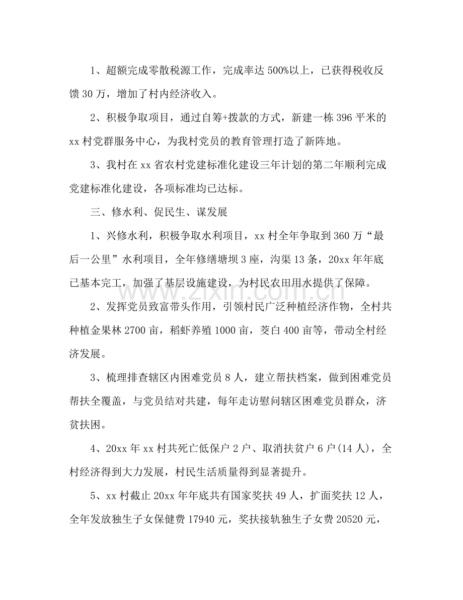 村民委员会村年终工作总结2).docx_第2页