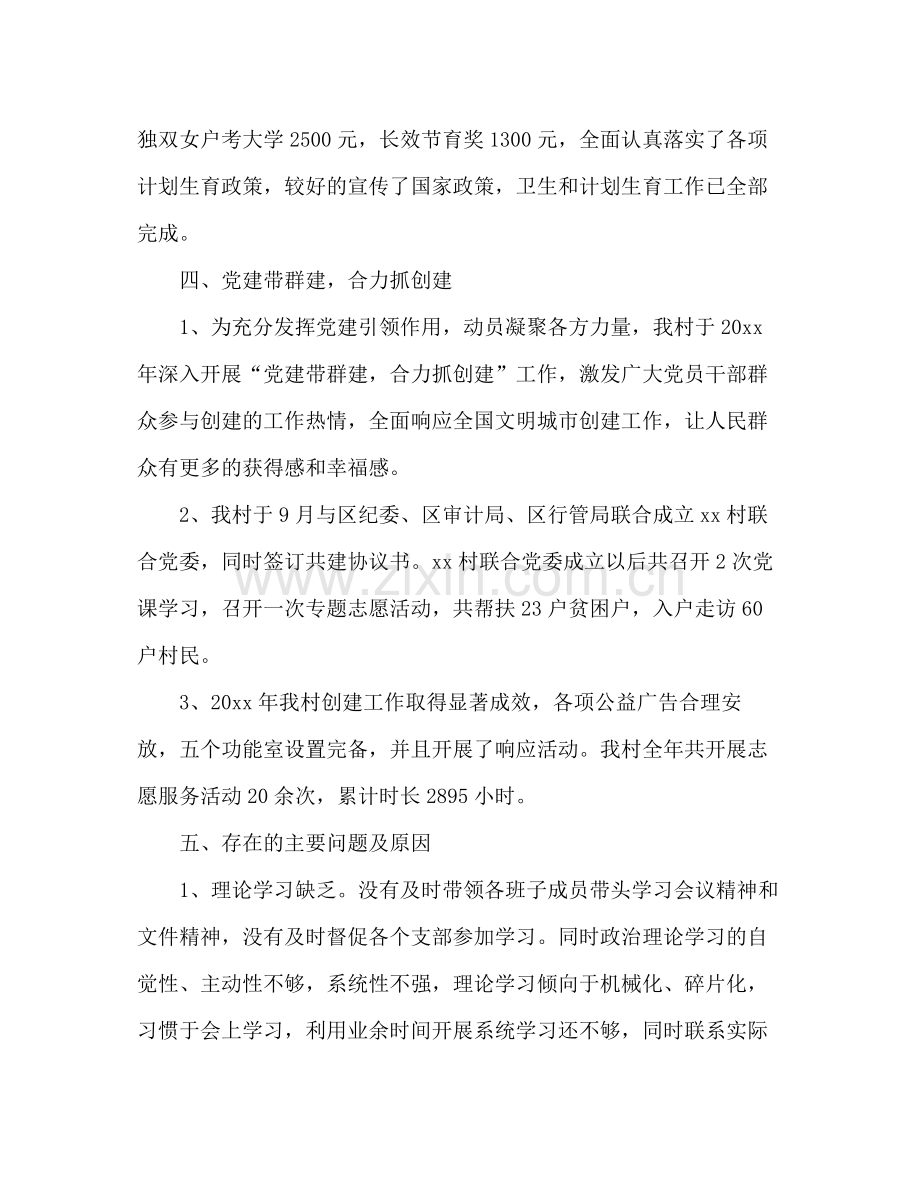 村民委员会村年终工作总结2).docx_第3页