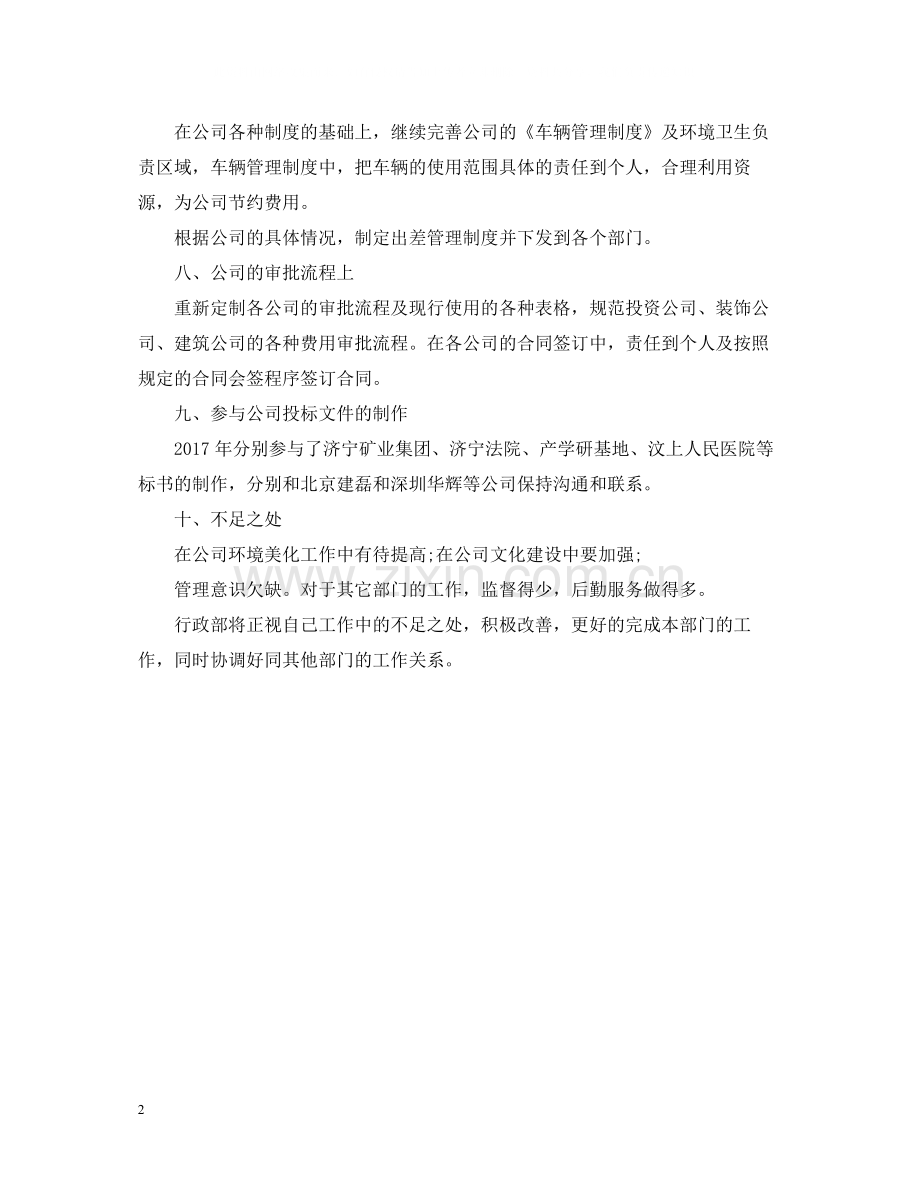 行政办公室年终总结.docx_第2页