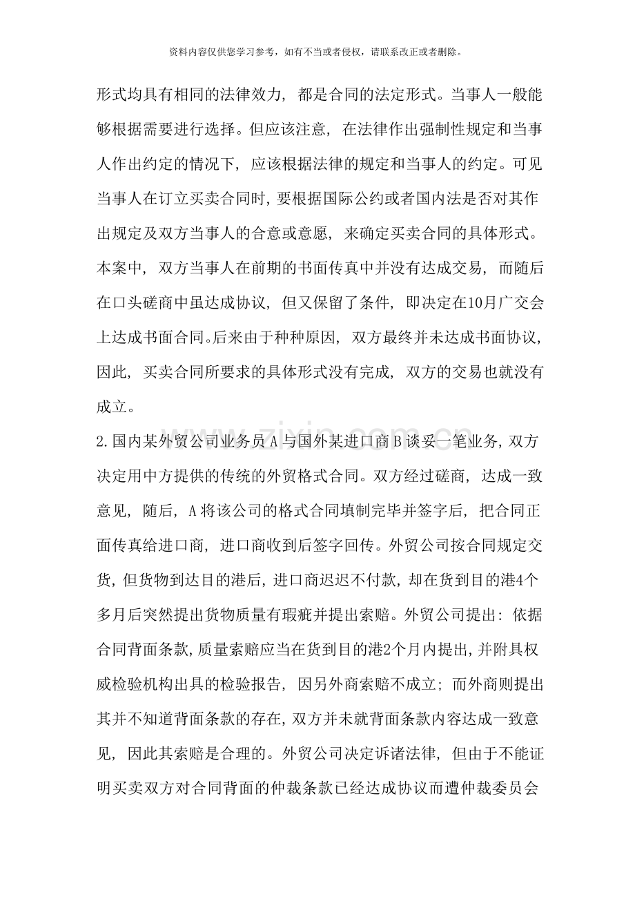 国际贸易实务案例分析新版.doc_第2页