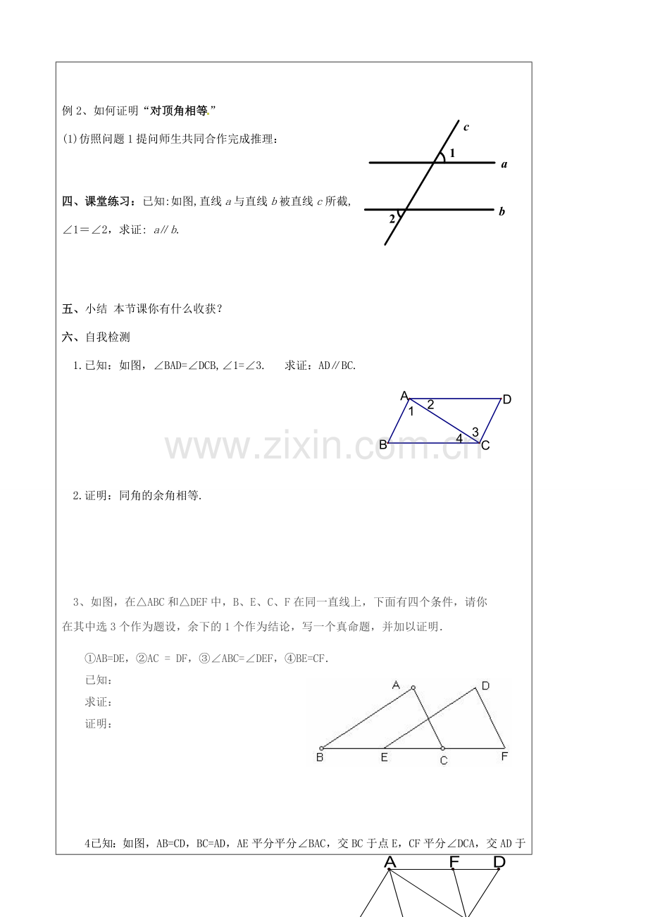 八年级数学下册(11.3 证明)教学案(1) 苏科版 课件.doc_第3页