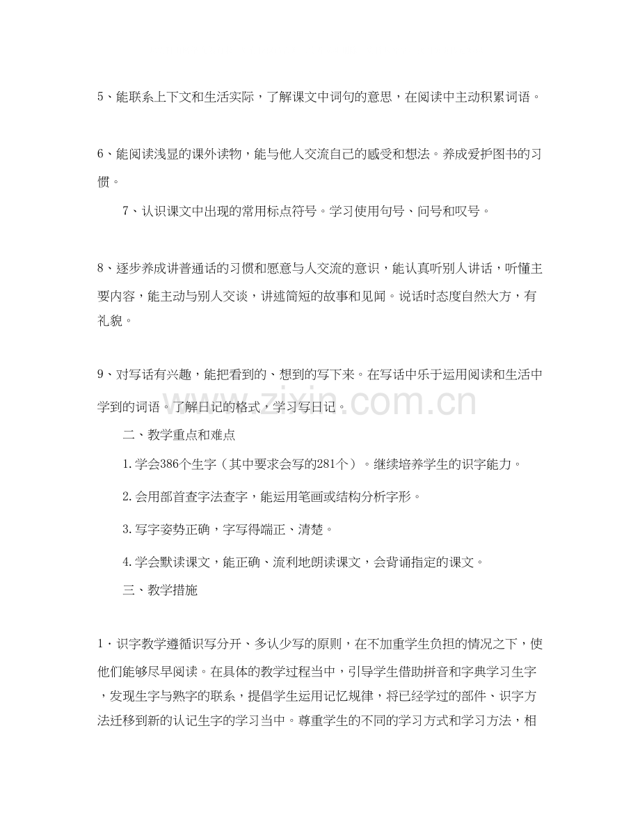 学年度第二学期实验小学班主任工作计划范文.docx_第2页