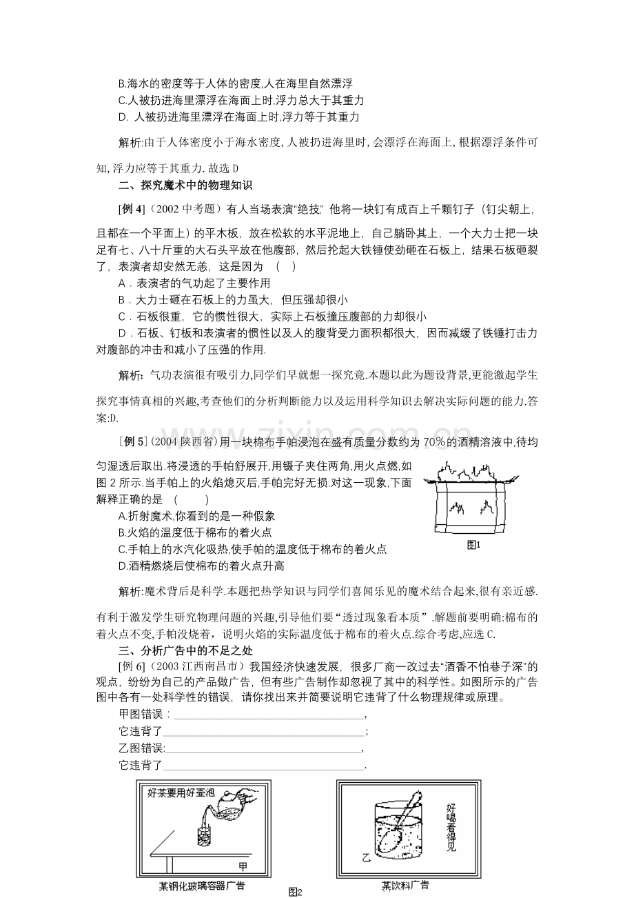 用科学的眼光看问题.doc_第2页