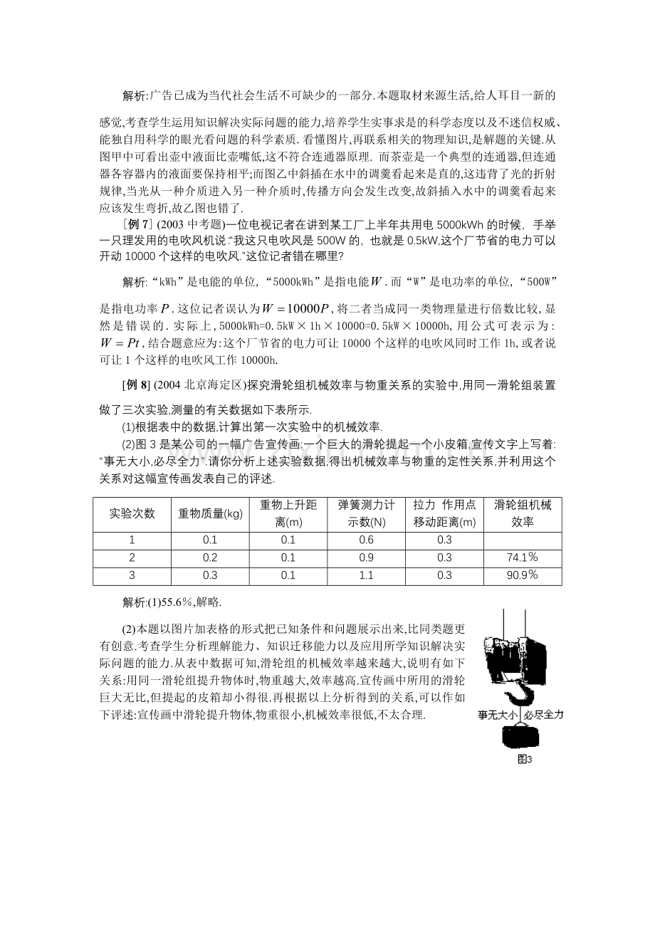 用科学的眼光看问题.doc_第3页