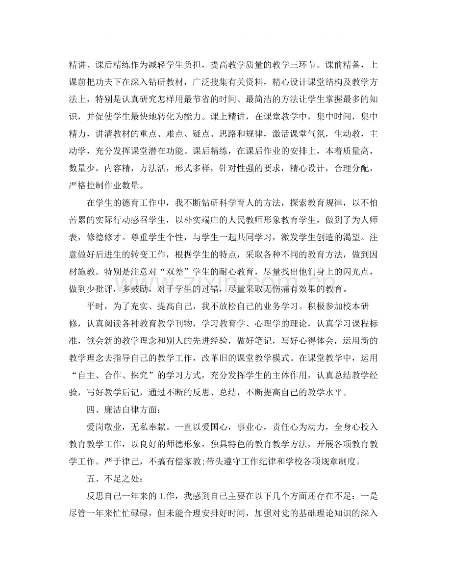 教育战线民主评议党员个人总结.docx_第2页