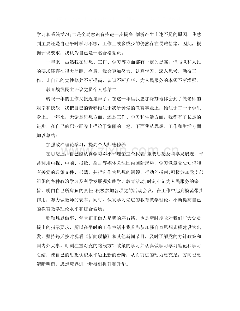 教育战线民主评议党员个人总结.docx_第3页