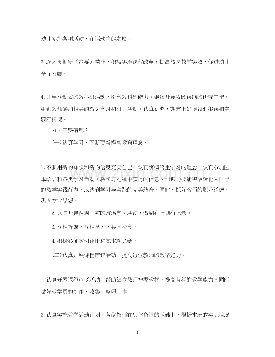 中班班主任工作计划2.docx_第2页