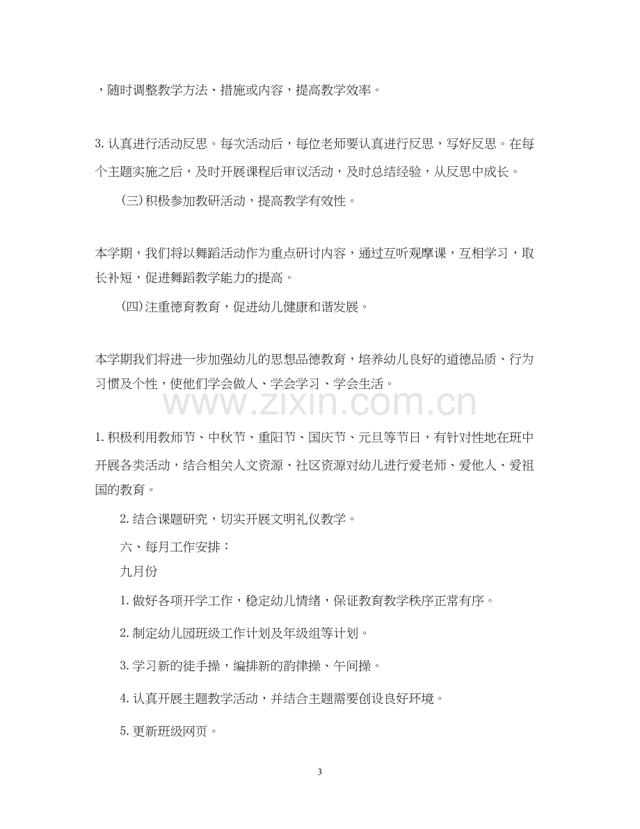 中班班主任工作计划2.docx_第3页