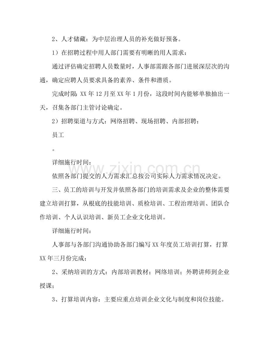 行政人事部年度工作参考计划书范文.doc_第2页