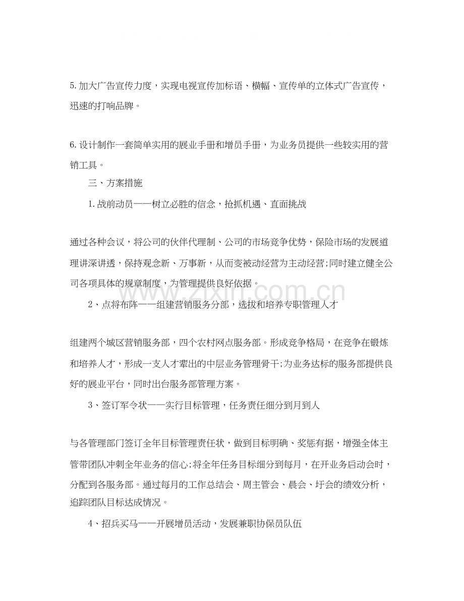 营业部顾问工作计划例文.docx_第2页