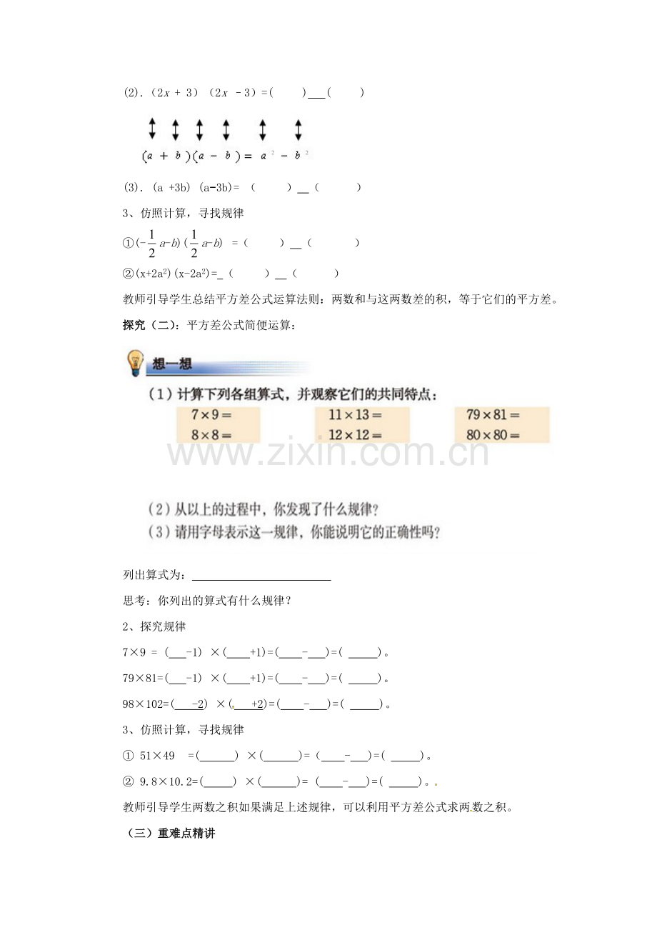 七年级数学下册《1.5 平方差公式》教案 （新版）北师大版-（新版）北师大版初中七年级下册数学教案.doc_第2页