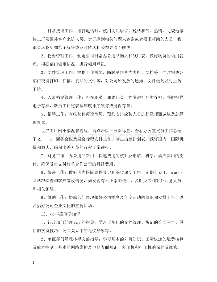 个人工作总结范文大全各行业).docx_第2页