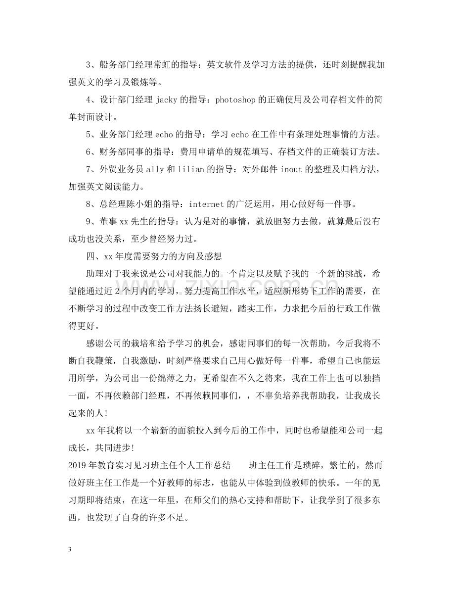 个人工作总结范文大全各行业).docx_第3页