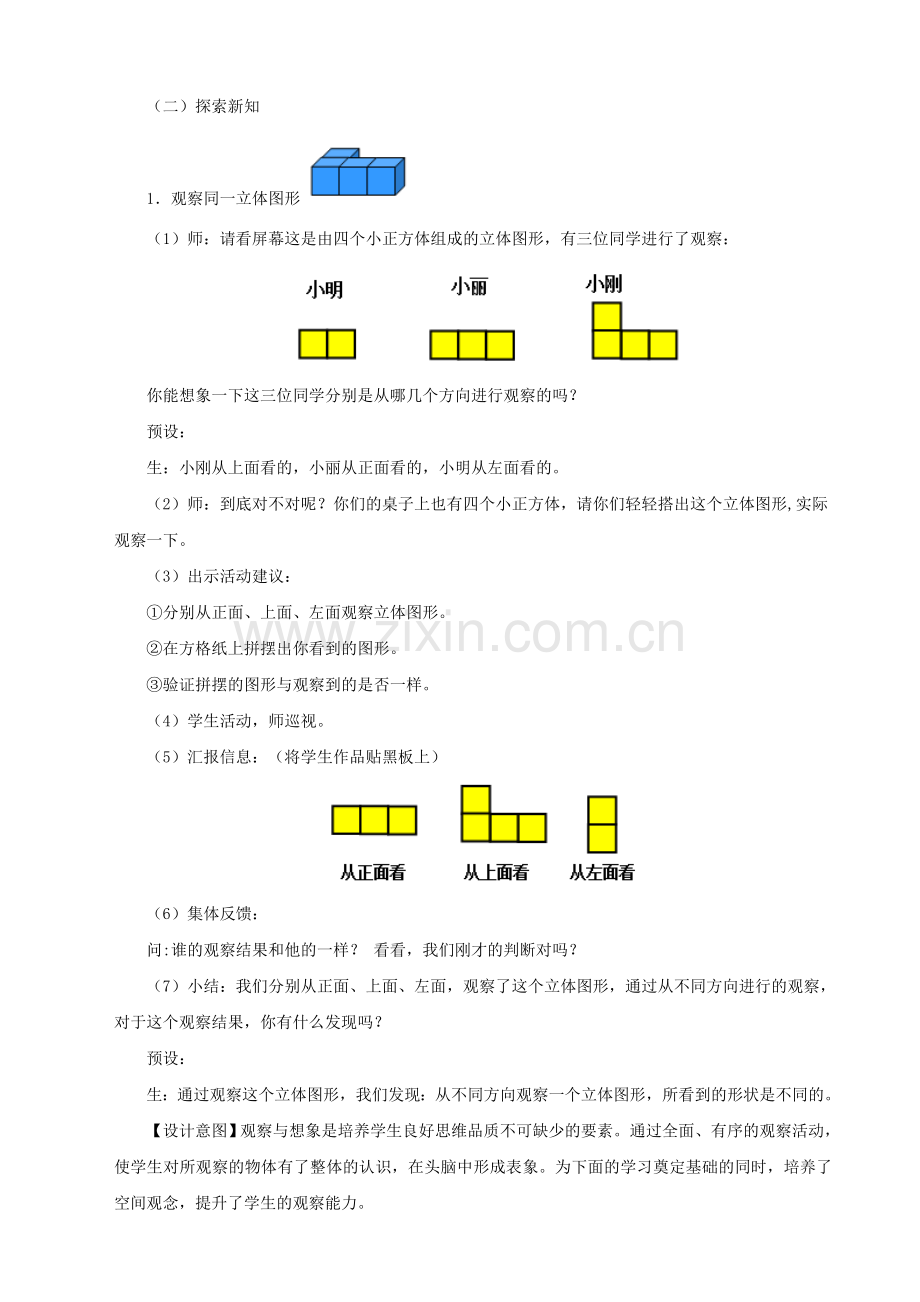 小学数学2011版本小学四年级观察物体1.doc_第2页