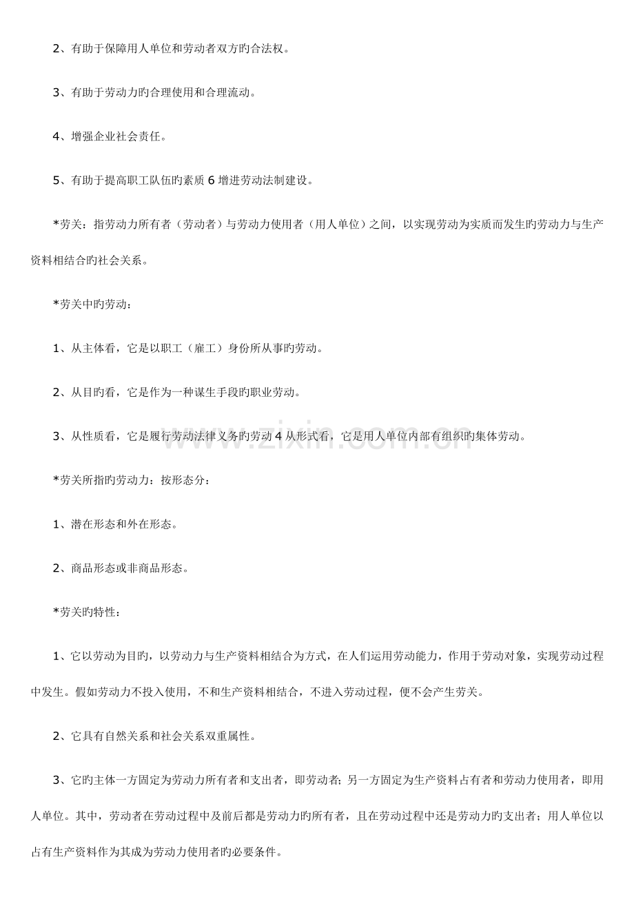 2023年自学考试劳动关系学复习资料.doc_第2页