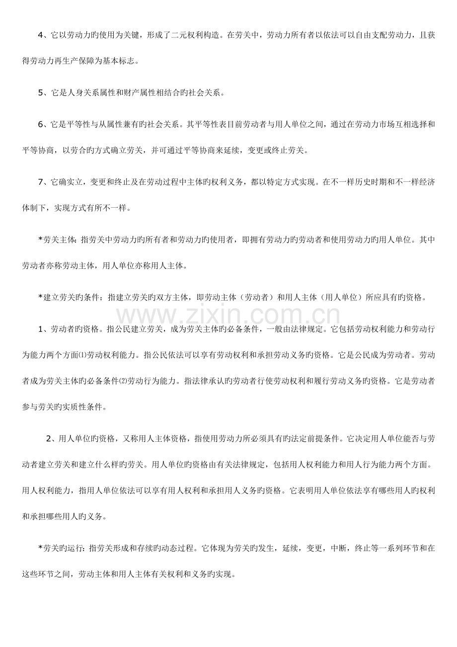 2023年自学考试劳动关系学复习资料.doc_第3页