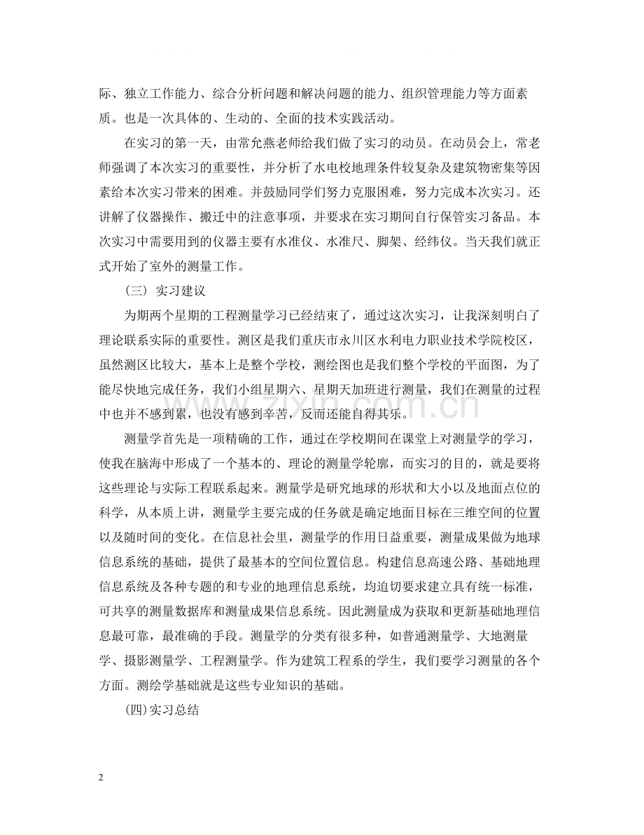 测量实习个人工作总结.docx_第2页