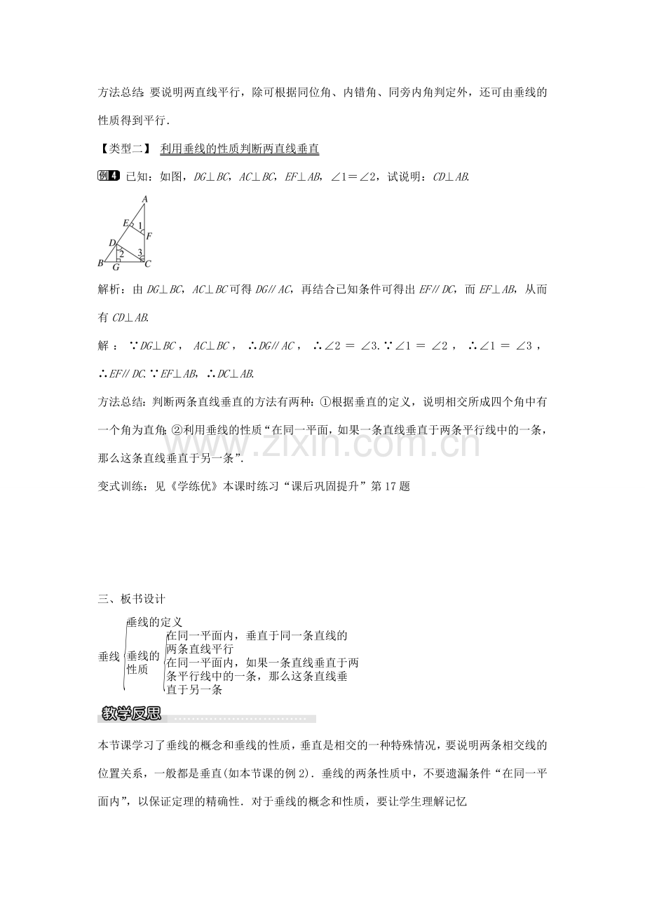 七年级数学下册 第4章 4.5 垂线（第1课时）教学设计 （新版）湘教版-（新版）湘教版初中七年级下册数学教案.doc_第3页