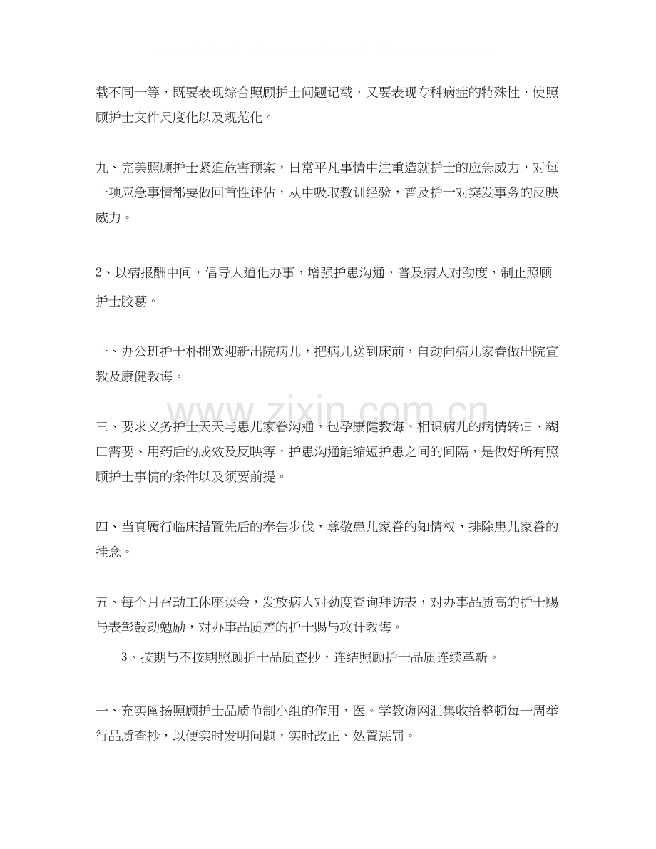 护师年度工作计划例文.docx_第2页