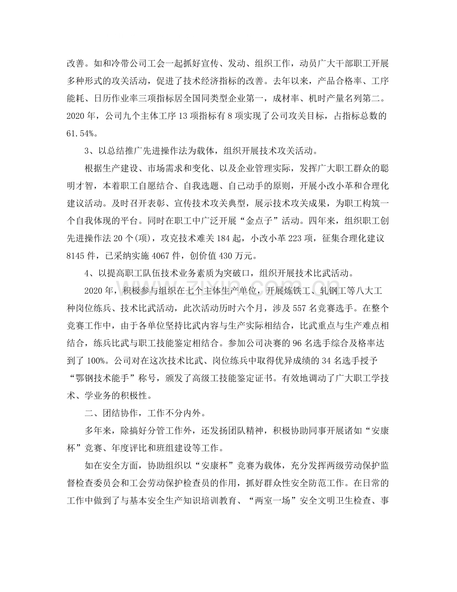 初级经济师年度工作总结范文.docx_第2页